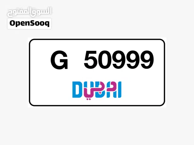 البيع رقم مميز