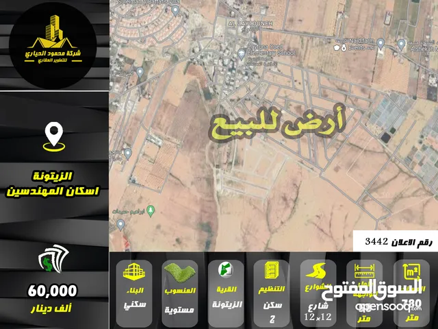 Residential Land for Sale in Amman Um Rummanah