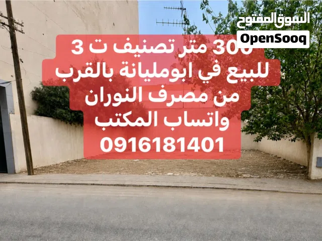 Commercial Land for Sale in Tripoli Al-Sareem