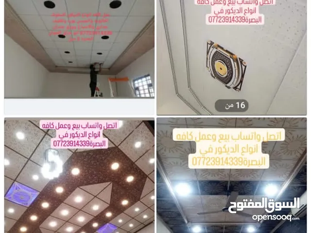 جميع انواع الديكور و اتساب يوجد خدمة توصيل