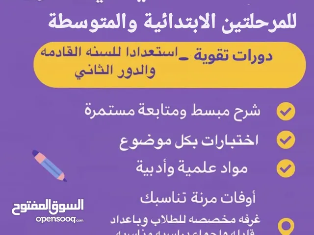 Elementary Teacher in Basra