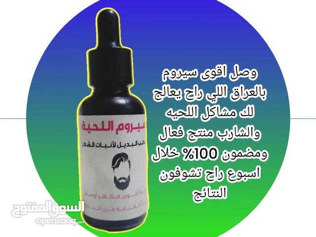 سيروم اللحيه