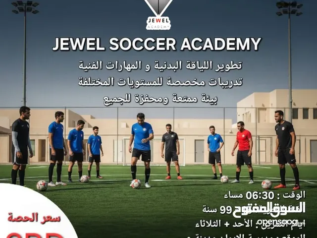 تطوير اللياقة البدنية و المهارات الفنية لكرة القدم