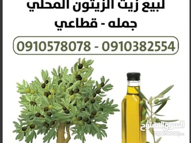 زيت زيتون مصراته