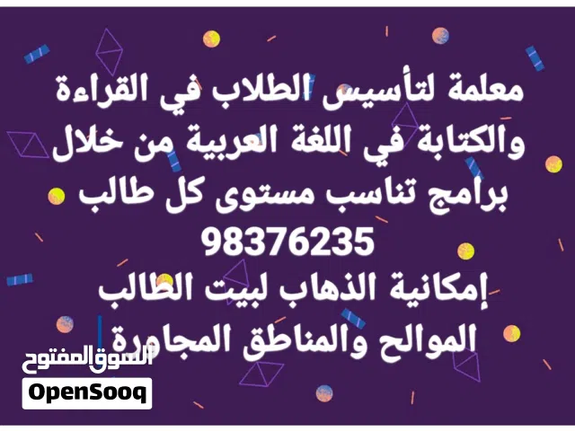 معلمة لغة عربية دروس خصوصية