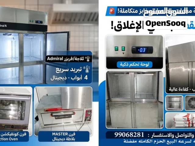 معدات مخابز ومقاهي