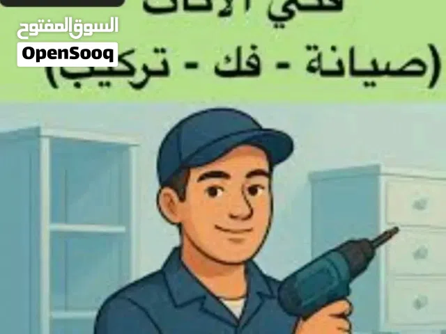 فني تركيب الأثات