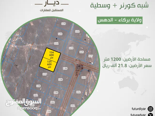 ارضين شبك شبه كورنر + وسطية المساحة الإجمالية 1200متر السعر: 21.800 ألف