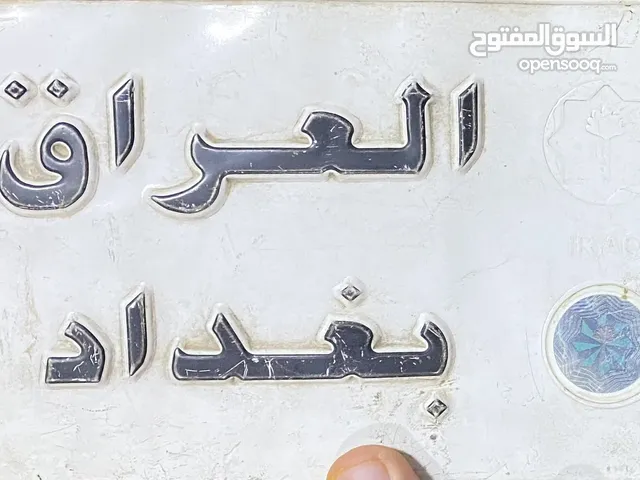 رقم بغداد للبيع