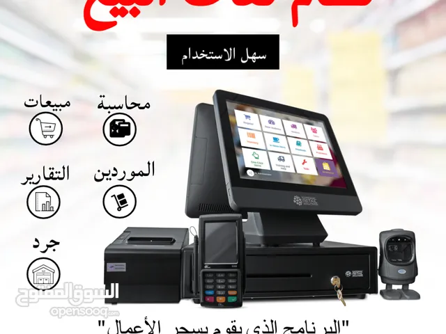 نظام نقاط البيع المتكامل – حلول كيان للحلول التقنية