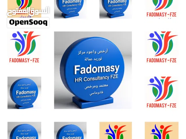 باجمالي 2500 فقط رسوم خدمات مكتب وتذاكر سفر يتم استقدام عاملة منزلية وطباخة ومربية، مع امكانية الدفع
