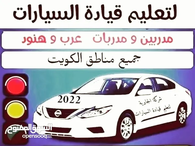 الجابرية لتعليم قيادة السيارات