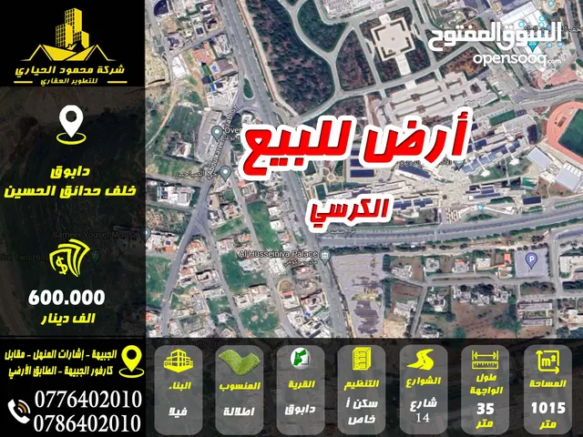 Residential Land for Sale in Amman Al Kursi