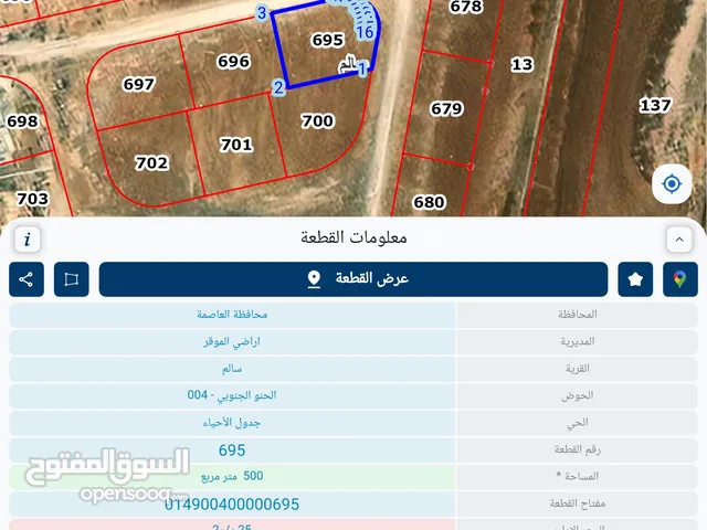 للبيع قطعه ارض 500 م في قريه سالم سكن ج شارعين