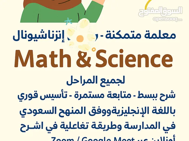 معلمه انترناشيونال منهج سعودي حضوري اون لاين