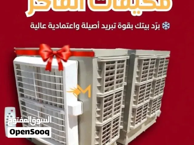 المكيف بوصلك لحدي بيتك بدون تعب  التوصيل مجااان في   أمدرمان  بحري  الخرطوم مساحة ال