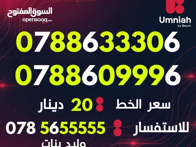 Umniah VIP mobile numbers in Amman