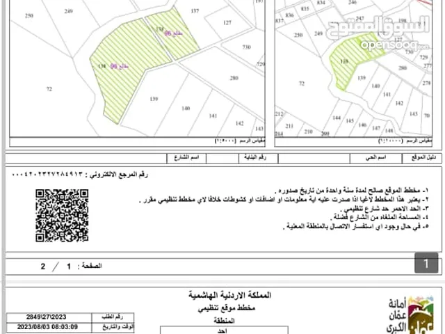 قطعه ارض على شارع المية للبيع