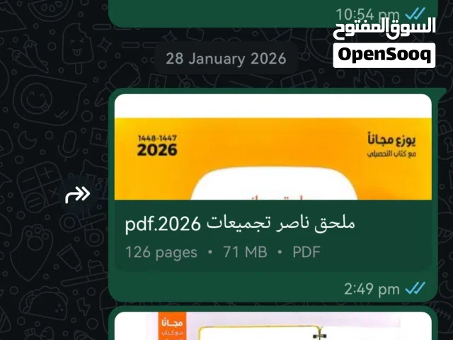 كتاب ناصر عبدالكريم تحصيلي 2026 Pdf