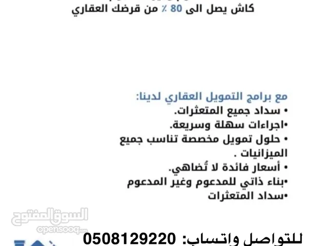 عندك قرض عقاري؟ محتاج سيولة؟