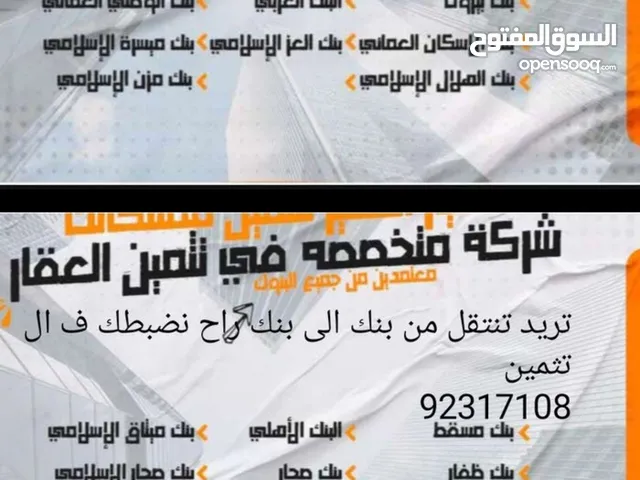 مثمن منازل تريد تبني او تنتقل من بنك الى بنك آخر كل ماعليك انك تواصل معنا وراح نضبطك ونشوفلك حل