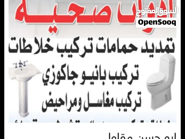 ابو حسن مقاول صحي