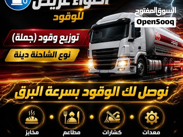 توزيع ديزل