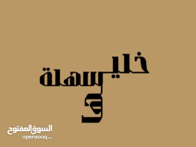 تخليص جميع المعاملات الحكومية