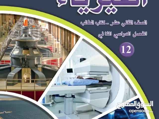 Physics Teacher in Amman