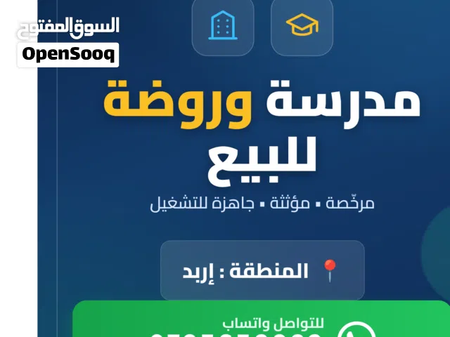 Building for Sale in Irbid Al Barha