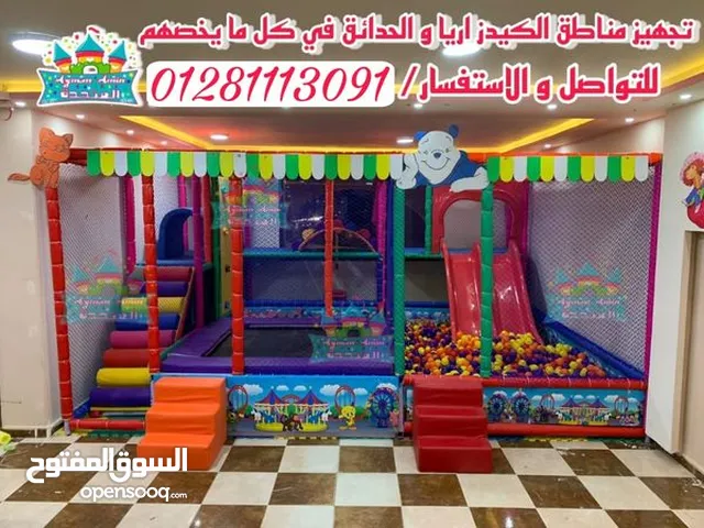 مجمعات العاب اطفال تناسب الكيدز اريا