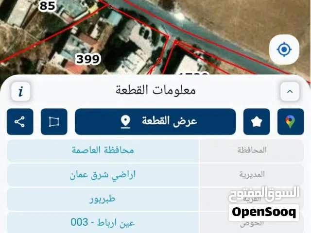 قطعة ارض سكنيه عين رباط مميزه و مرتفعه جميله جداً ، طبربور ، (ملاحظه مهمه : لا يوجود ضغط عالي)