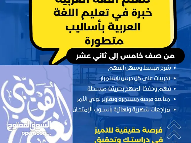 معلم لغة عربية وإسلامية وتحفيظ القرآن الكريم