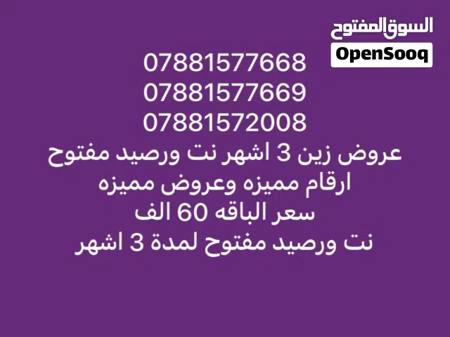 Zain VIP mobile numbers in Basra