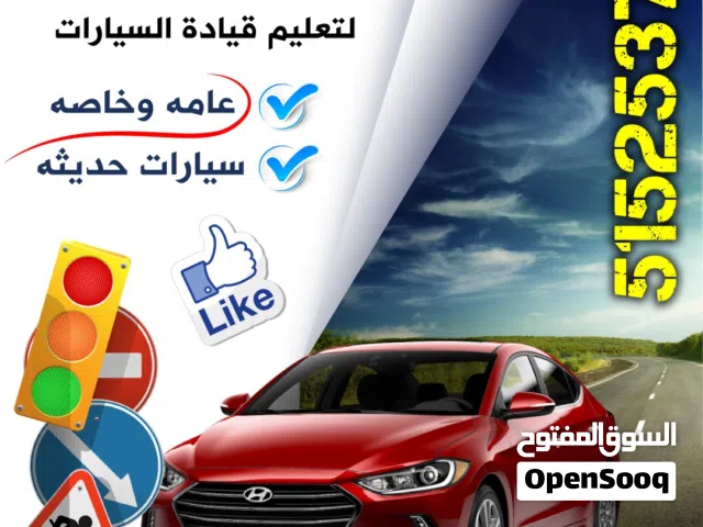 شركه  الزهراء للتعليم قياده السيارات  عامه وخاصه  سيارات