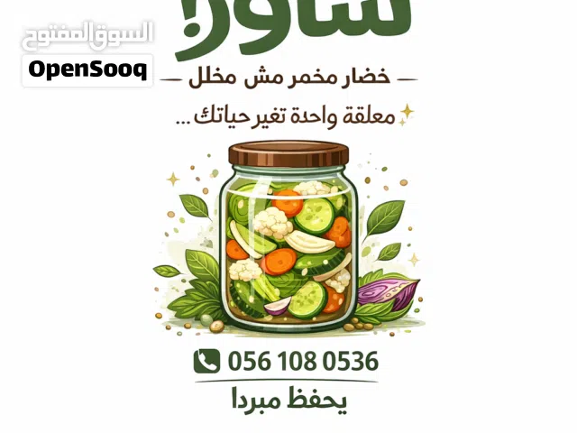 مخمر ملفوف طبيعي متخمّر 100% – دعم صحي للمعدة والهضم