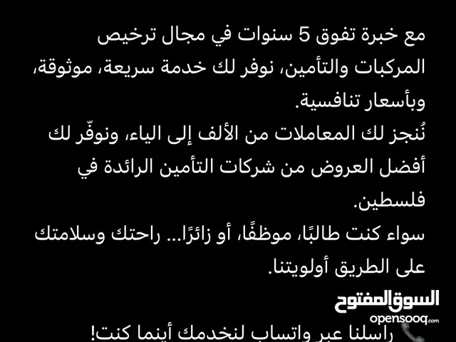 ترخيص وتأمين السيارات