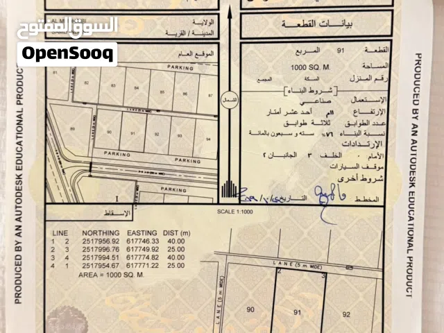 أرض صناعية 1000 متر للبيع بشكل عاجل
