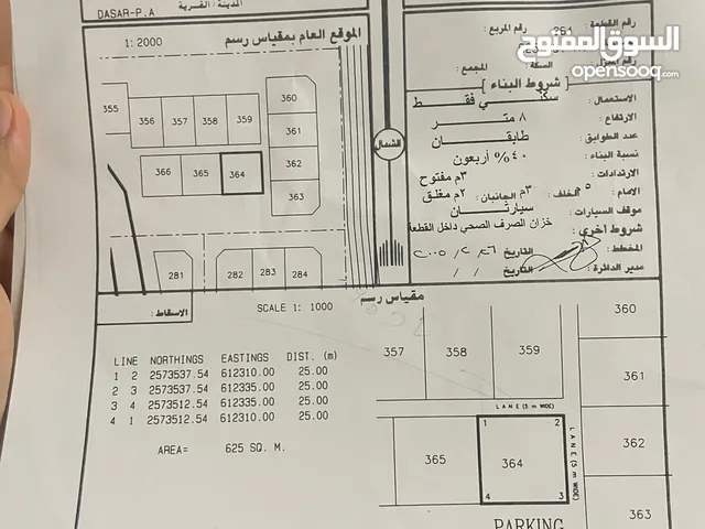 Residential Land for Sale in Al Dakhiliya Sumail