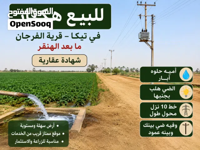 هكتار  للبيع  في تيكا