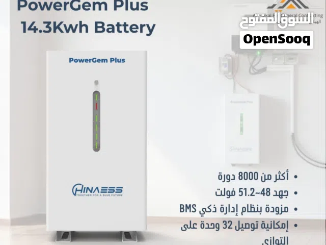 بطارية طاقة شمسية 14.3 كيلو