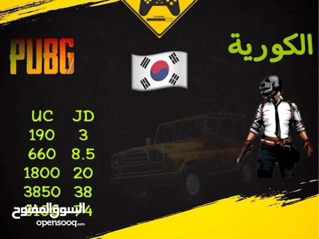 ببجي الكورية