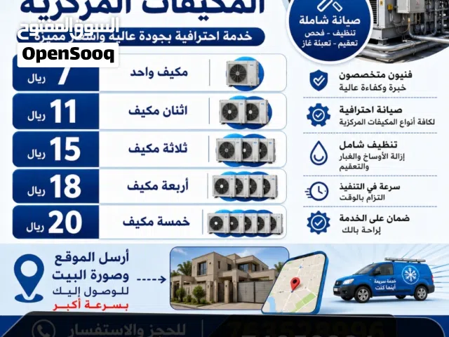 غسيل المكيفات وصيانة واصلاح جميع الانواع  مهندس خبير متخصص بالتكييف اتصل نصل لمكانك ضمان للصيانة