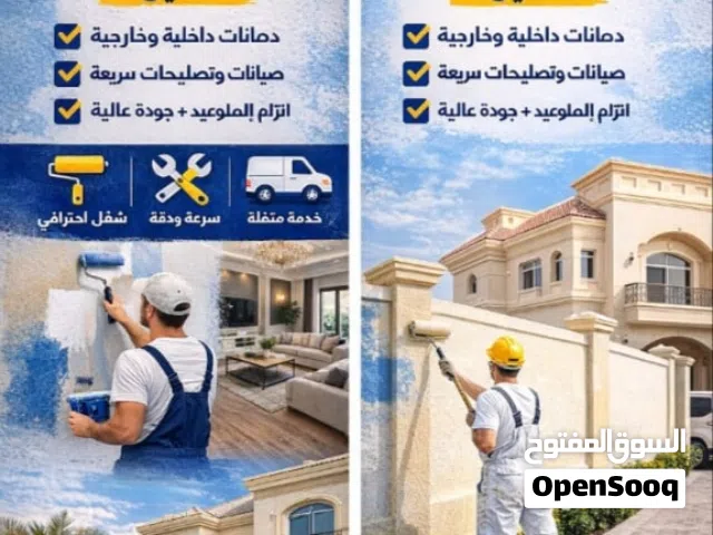 دهان خارجي وداخلي ومجالس بجوده عاليه والتزام في المواعيد