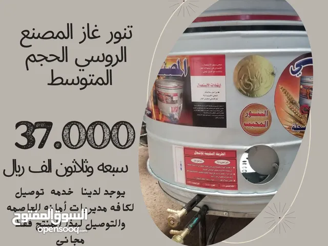 تنور غاز المصنع الروسي الحجم المتوسط