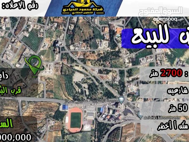 رقم الاعلان (4433) ارض للبيع في دابوق قرب البكالوريا اطلالة بانوراما على دابوق