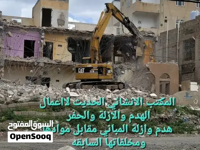 هدم وازلة المباني والبيوت الشعبيه والمسلحه والخرسانيه وتصفية الارض فقط مقابل محتوا البناء السابقه