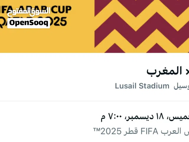 تذاكر نهائي كاس العرب