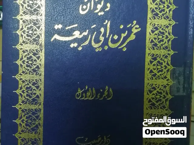 كتب مستعمله وجديده ومتنوعة بحاله جيده للبيع كتب دينيه وادبيه وروايات عالميه وعربيه متنوعة وتاريخ وسي