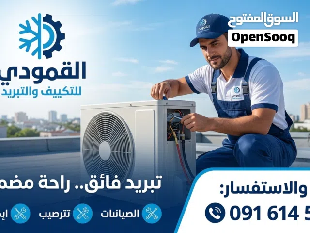 فني تكيف وتبريد